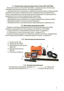 Паспорт на трассотечеискатель Успех АТГ-425.30Н