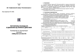 Паспорт