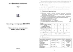 Руководство по эксплуатации