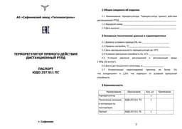 Паспорт