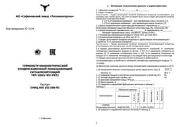 Паспорт