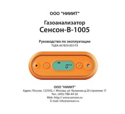 РЭ ГА Сенсон-В-1005