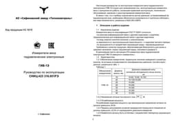 Руководство по эксплуатации