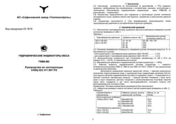 Руководство по эксплуатации