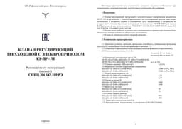 Руководство по эксплуатации