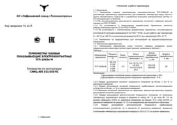 Руководство по эксплуатации