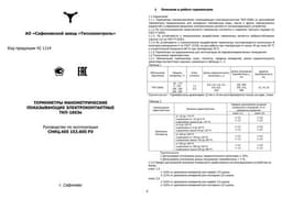 Руководство по эксплуатации