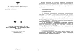 Руководство по эксплуатации