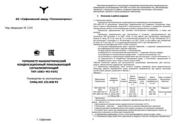 Руководство по эксплуатации