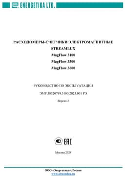 Руководство по эксплуатации MagFlow 3600