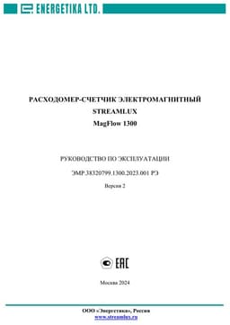 Руководство по эксплуатации MagFlow 1300