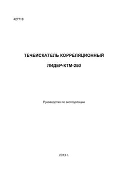 Руководство по эксплуатации