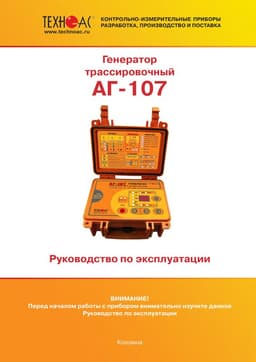 Руководство по эксплуатации генератора АГ-107