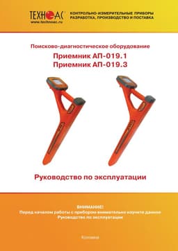 Руководство по эксплуатации приемника АП-019