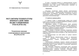 ТО и инструкция по эксплуатации