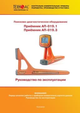 Руководство по эксплуатации приемника АП-019.1(3)