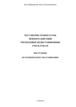 Инструкция по техническому обслуживанию