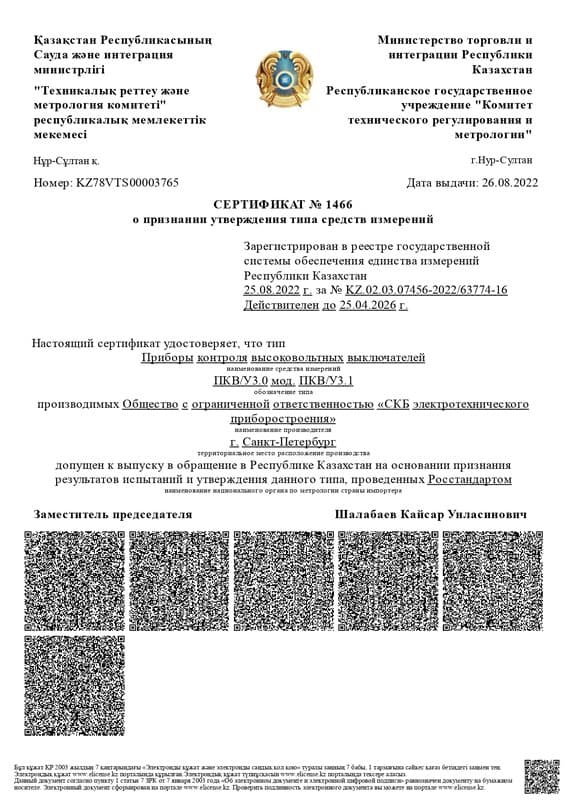Гос. реестр СИ РК
