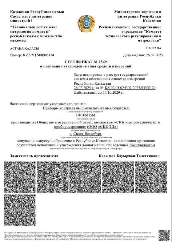 Гос. реестр СИ РК
