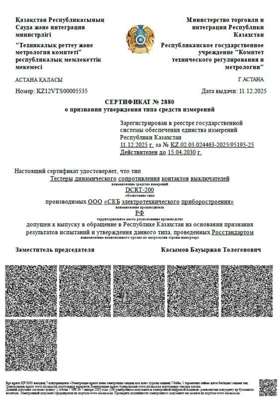 Гос. реестр СИ РК