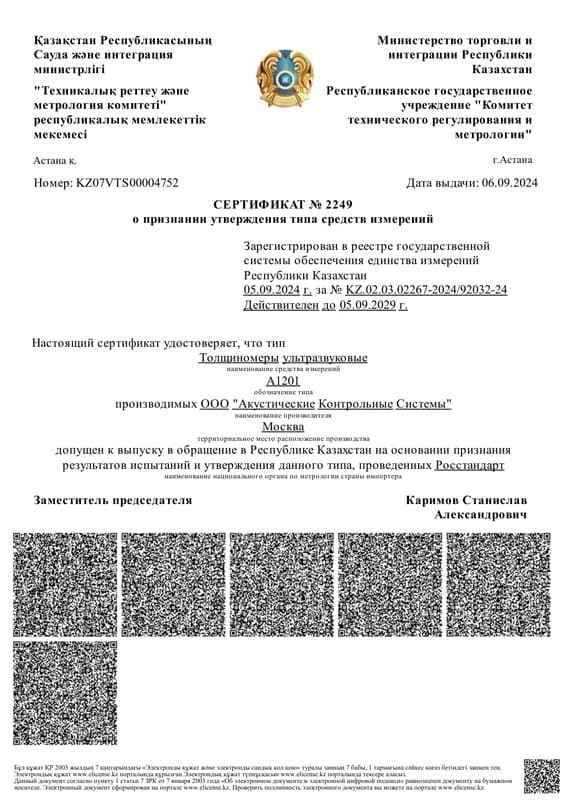 Гос. реестр СИ РК