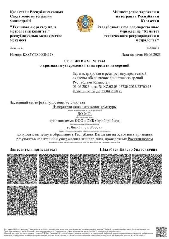 Гос. реестр СИ РК