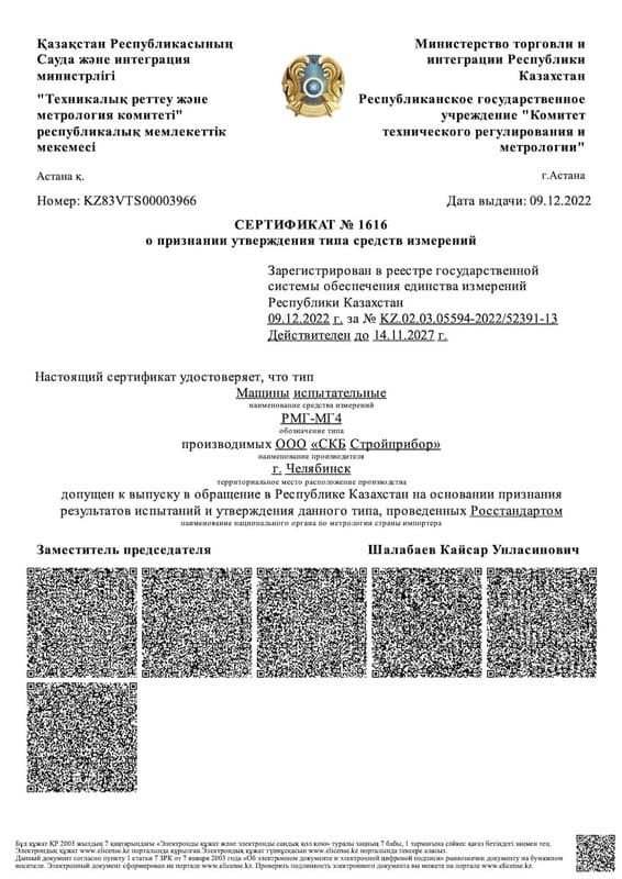 Гос. реестр СИ РК