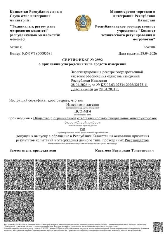 Гос. реестр СИ РК