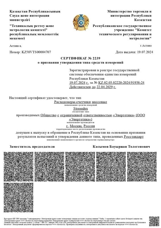 Гос. реестр СИ РК