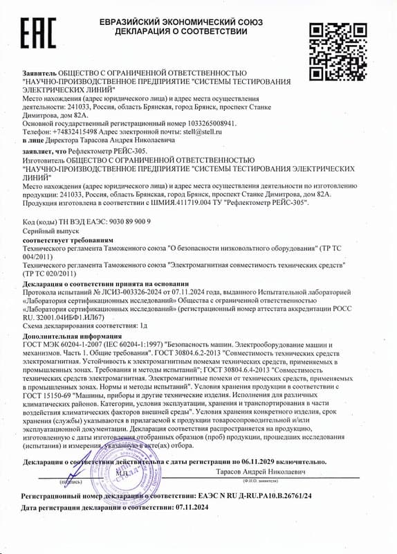 Декларация о соотвествии