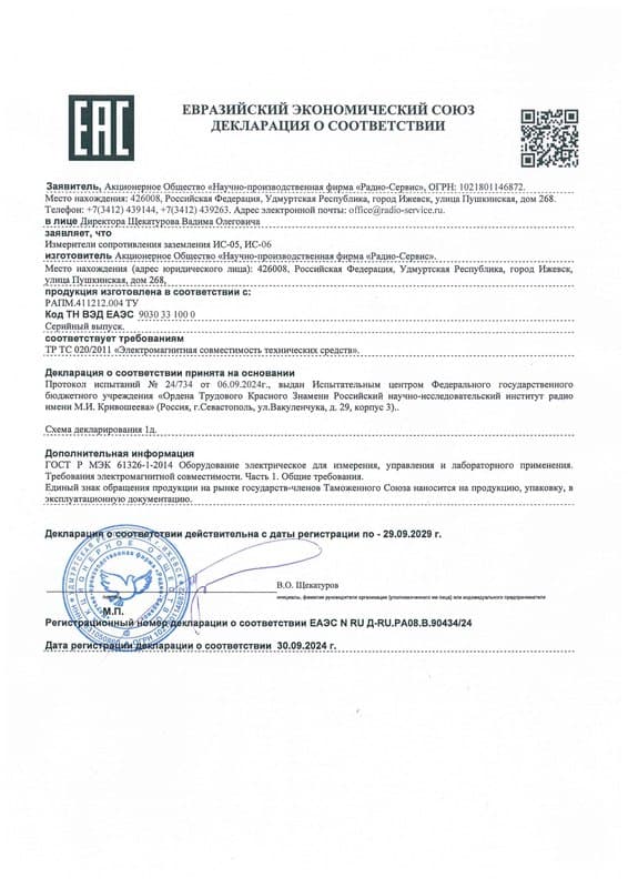 Декларация о соответствии