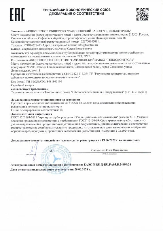 Декларация о соответствии