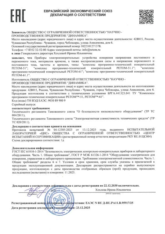 Декларация о соотвествии