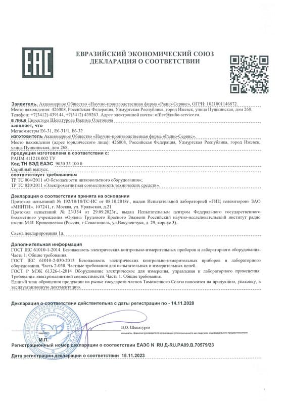 Декларация о соответствии