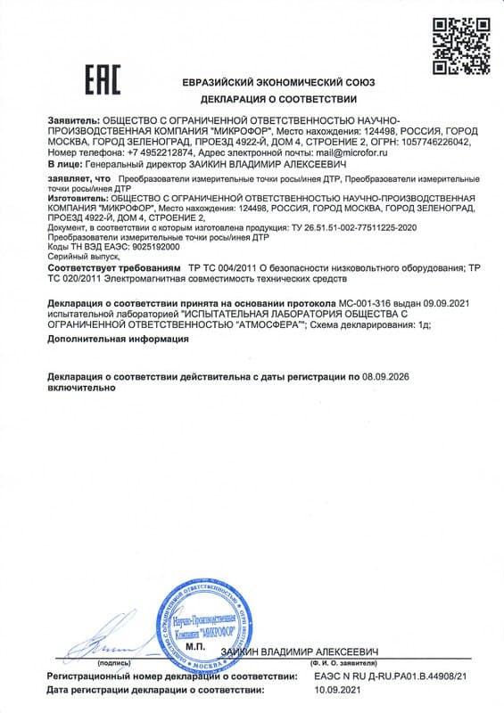 Декларация о соответствии
