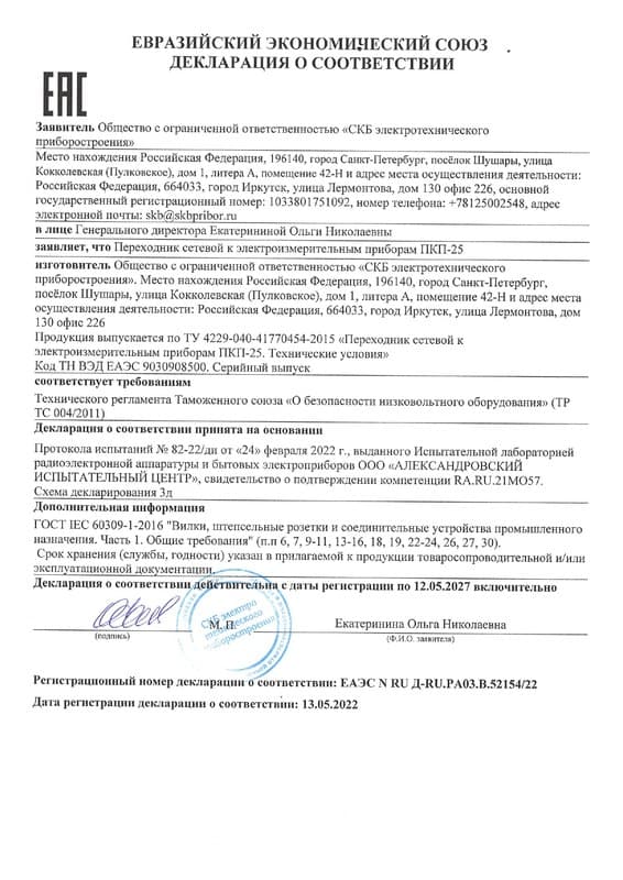 Декларация о соответствии