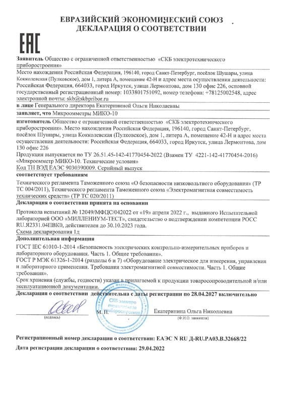 Декларация о соответствии