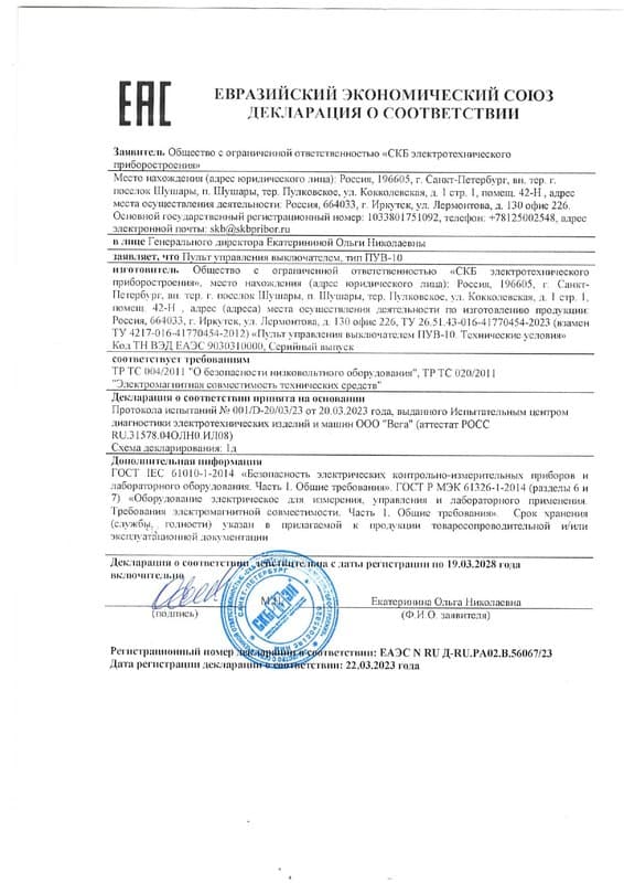 Декларация о соответствии