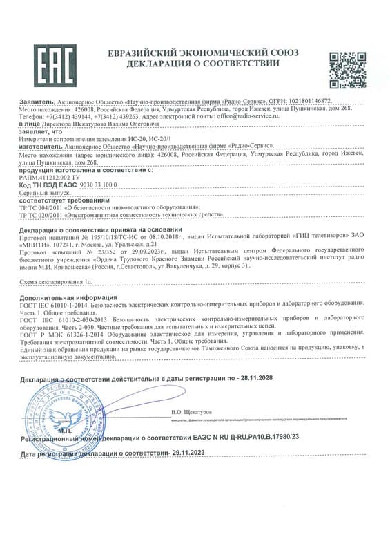 Декларация о соответствии