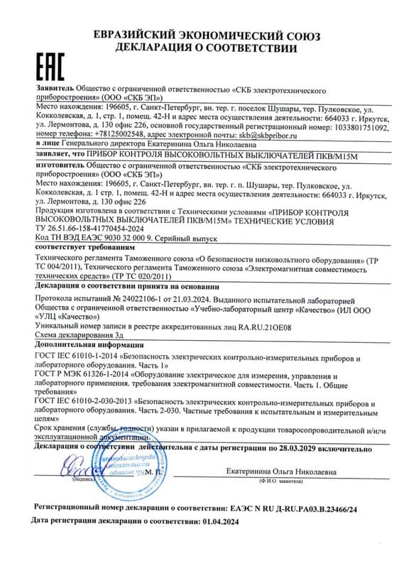 Декларация о соответствии