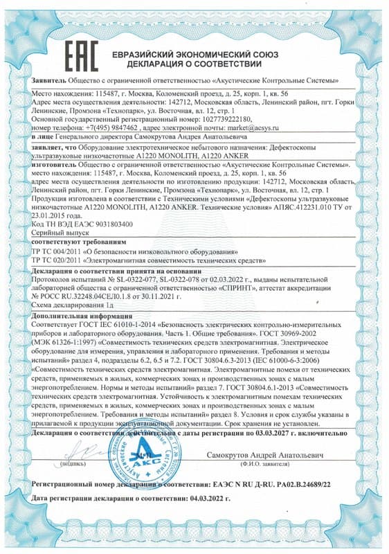 Декларация о соответствии