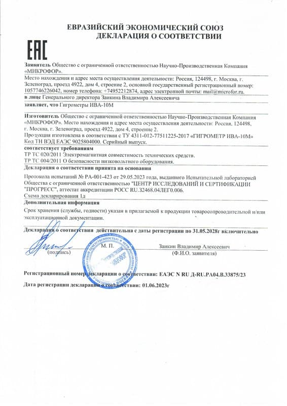 Декларация о соответствии