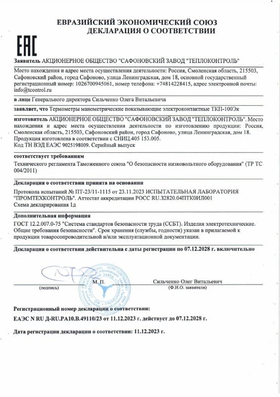 Декларация о соответствии