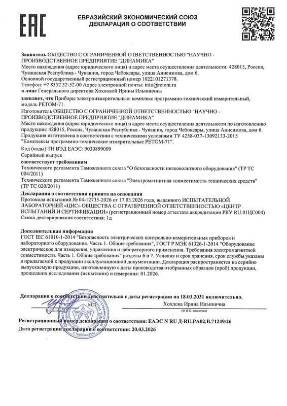 Декларация о соотвествии