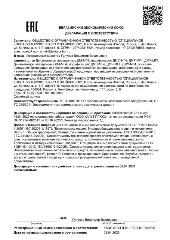 Декларация о соответствии