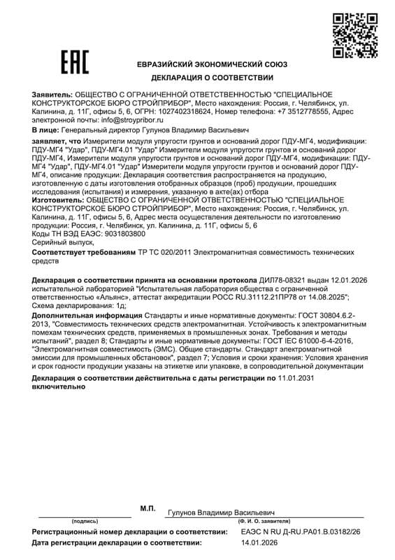 Декларация о соответствии
