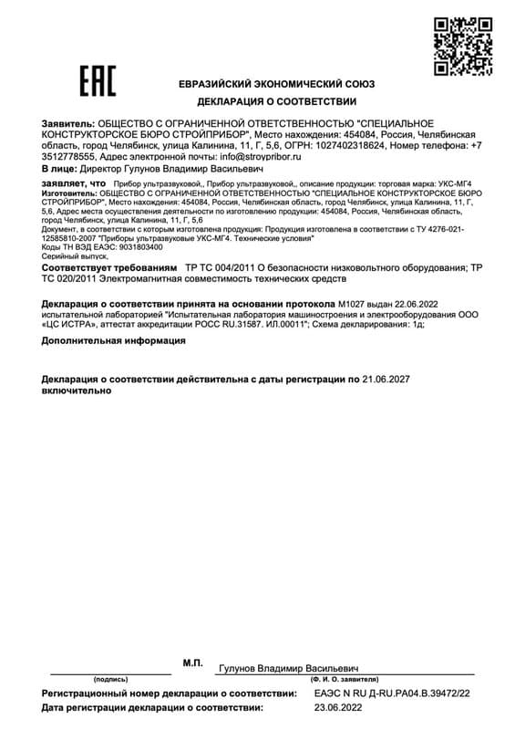 Декларация о соответствии
