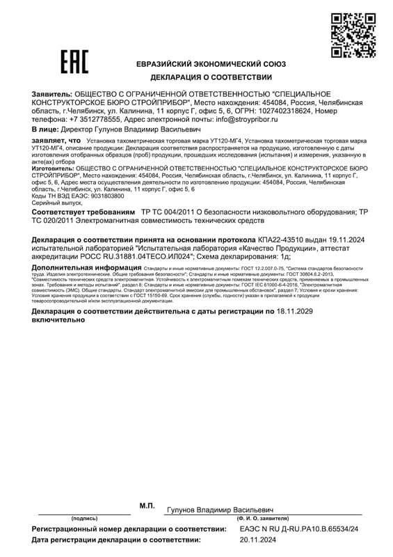 Декларация о соответствии