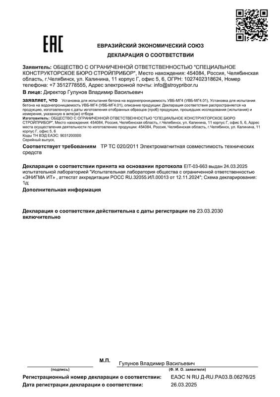 Декларация о соответствии