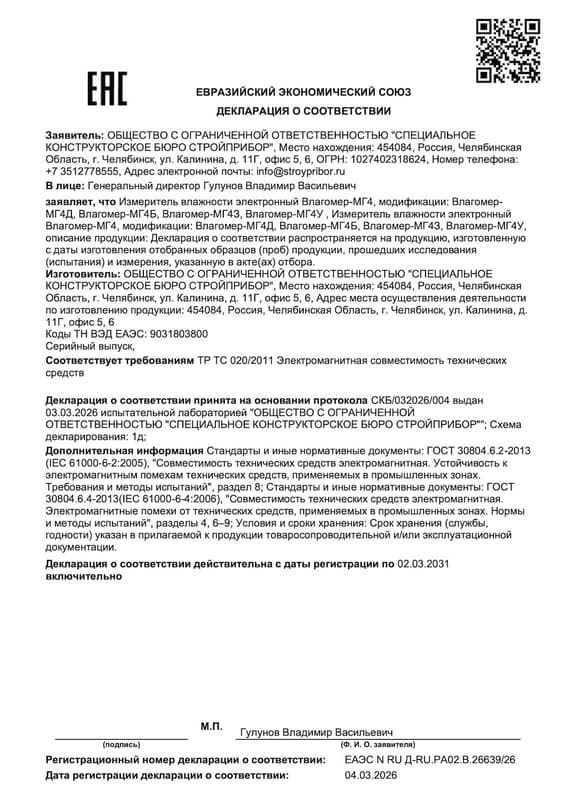 Декларация о соответствии